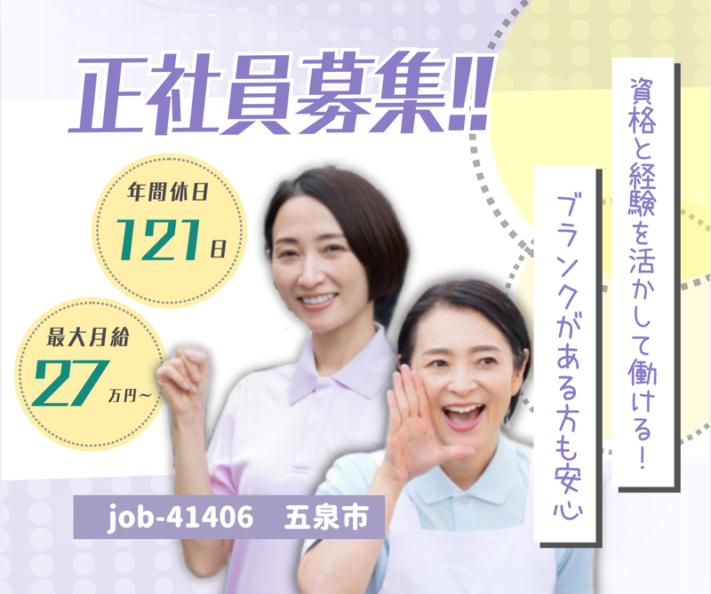 社会福祉法人 茨塚福祉会の求人・転職情報