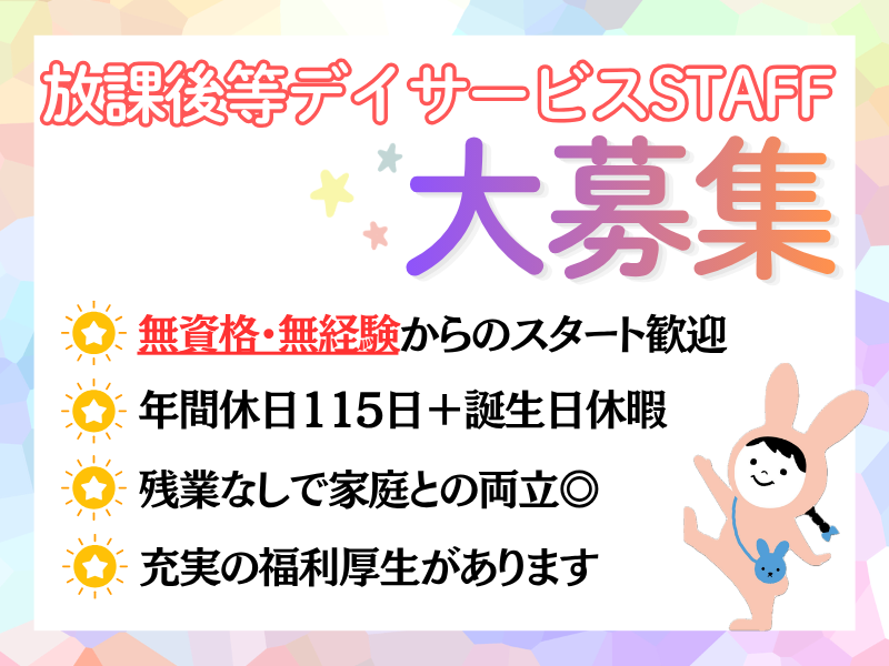 株式会社ドリームネクストワンの求人・転職情報