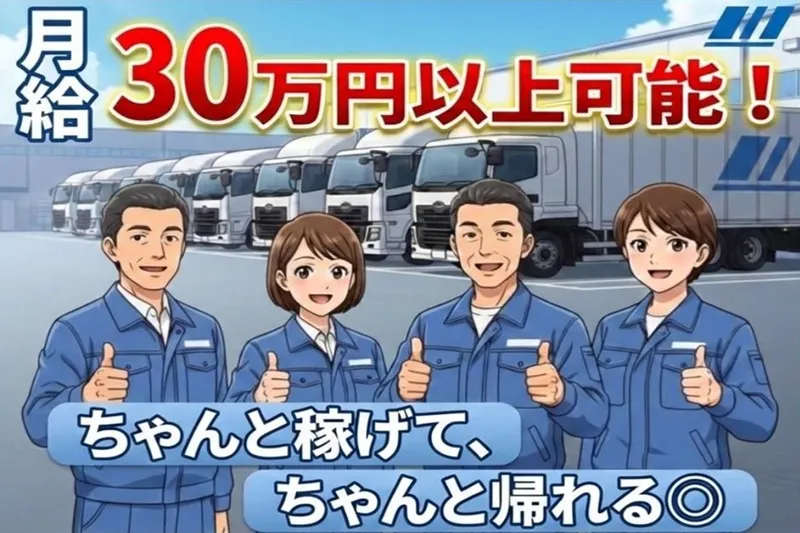 株式会社丸福運送の求人・転職情報
