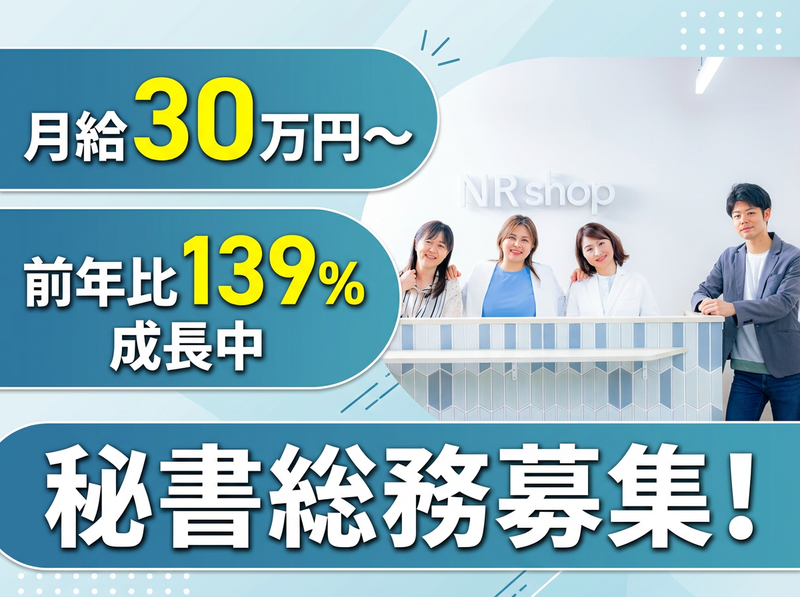 株式会社ＮＲの求人・転職情報
