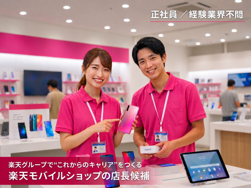 楽天トータルソリューションズ株式会社の求人・転職情報