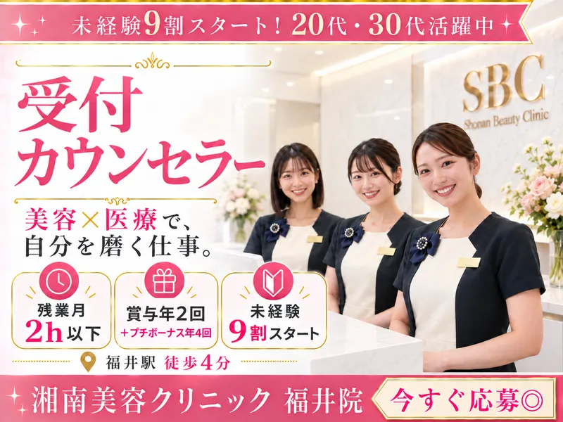株式会社SBCメディカルコンサルティングの求人・転職情報