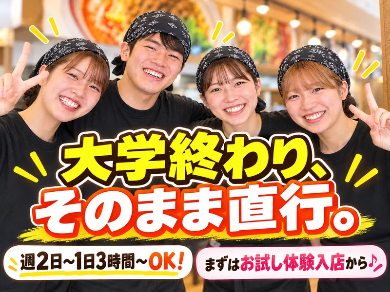 桃源花 富谷店のアルバイト・バイト求人情報