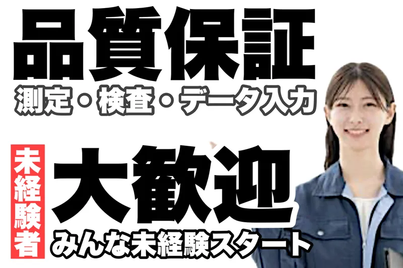 株式会社J's Factory　さいたまテクカルオフィスのアルバイト・バイト求人情報-17