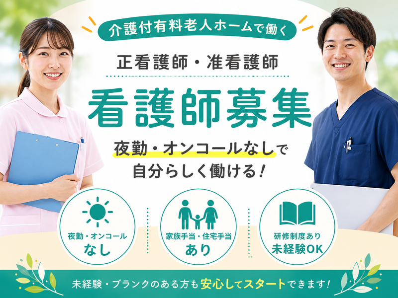 株式会社川島コーポレーション サニーライフ永田台公園の求人・転職情報