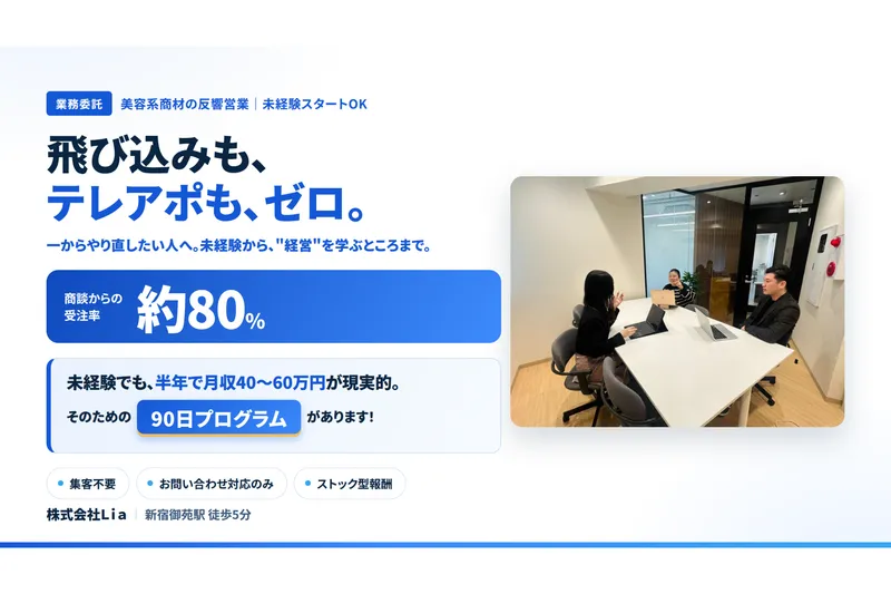 株式会社Ｌｉａ-0002の求人・転職情報