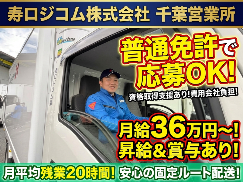 寿ロジコム株式会社の求人・転職情報
