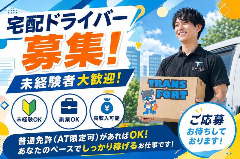 株式会社ＴＲＡＮＳＦＯＲＴの求人・転職情報