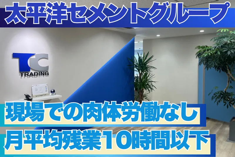 ティーシートレーディング株式会社の求人・転職情報