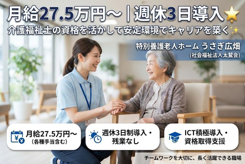 社会福祉法人太鷲会の求人・転職情報