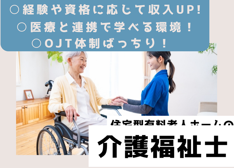 ファミリー・ホスピス株式会社の求人・転職情報