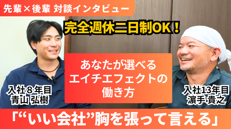 株式会社エイチエフェクトの求人・転職情報