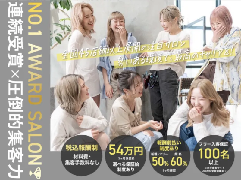 Carelly 髪質改善トリートメント&ヘッドスパ 浦和美園の求人・転職情報