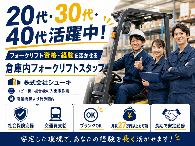 株式会社シューキの求人・転職情報
