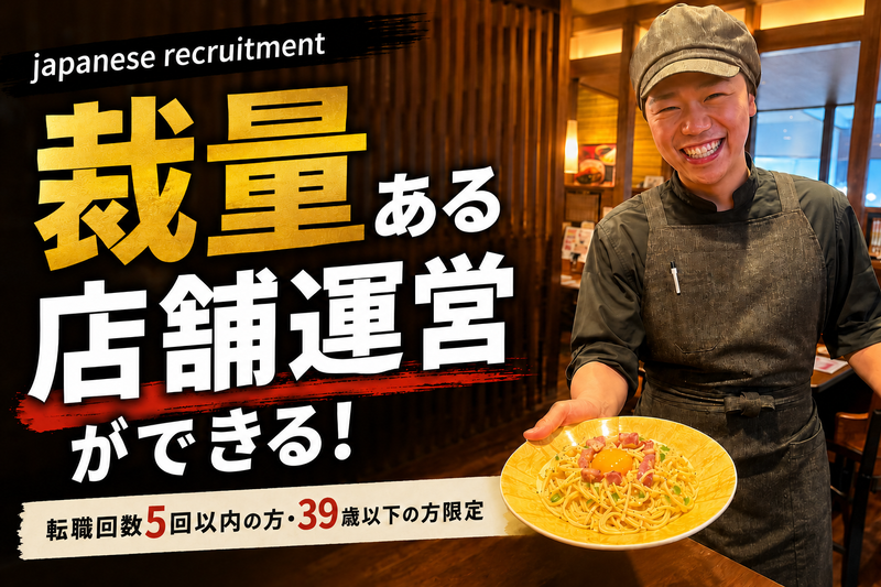 株式会社鎌倉パスタの求人・転職情報
