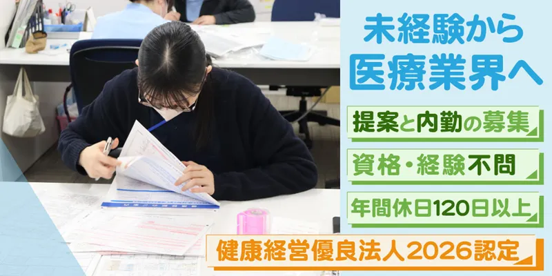 医療法人社団廣生会　関東予防医学診療所の求人・転職情報