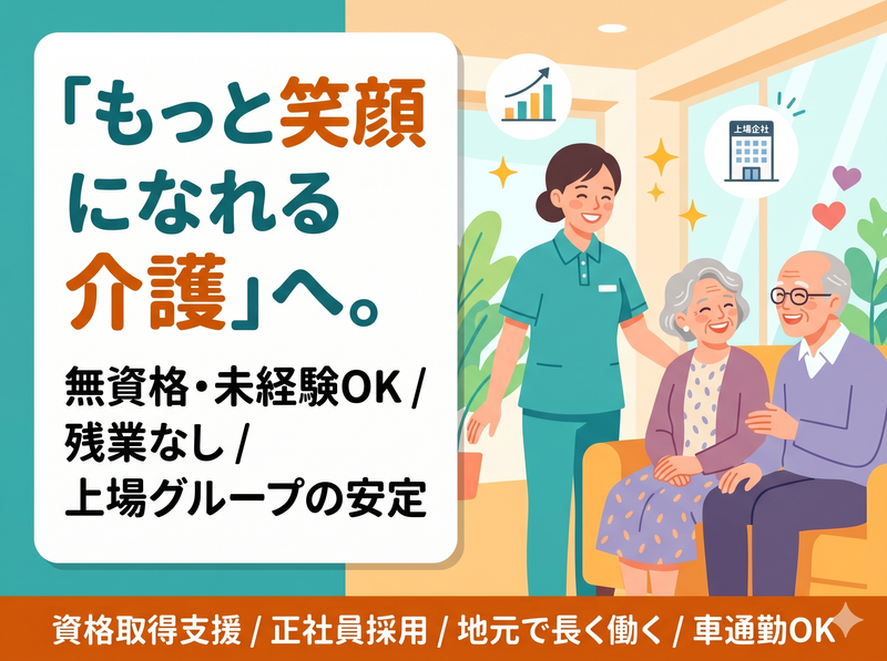 株式会社さわやか倶楽部の求人・転職情報