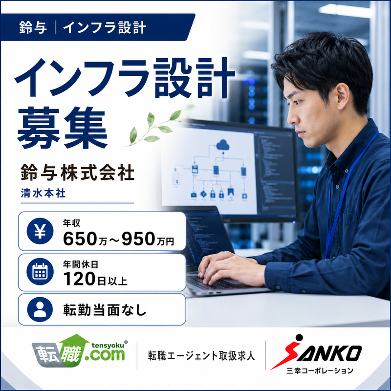 鈴与株式会社の求人・転職情報