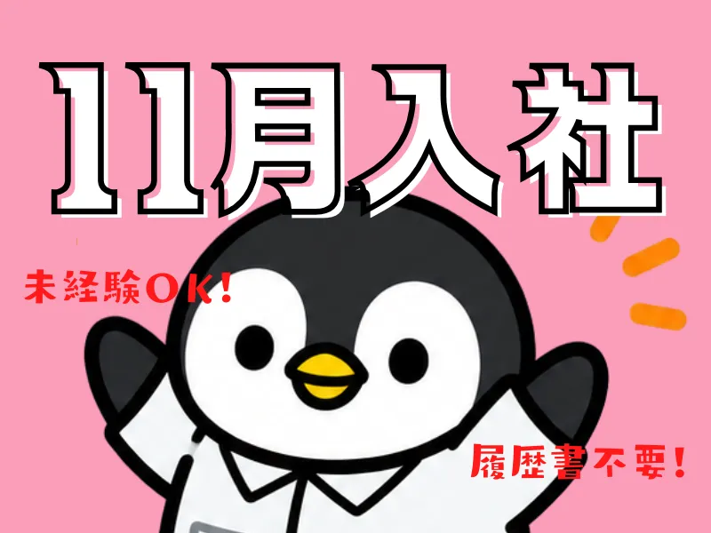 株式会社ワールドインテックのアルバイト・バイト求人情報