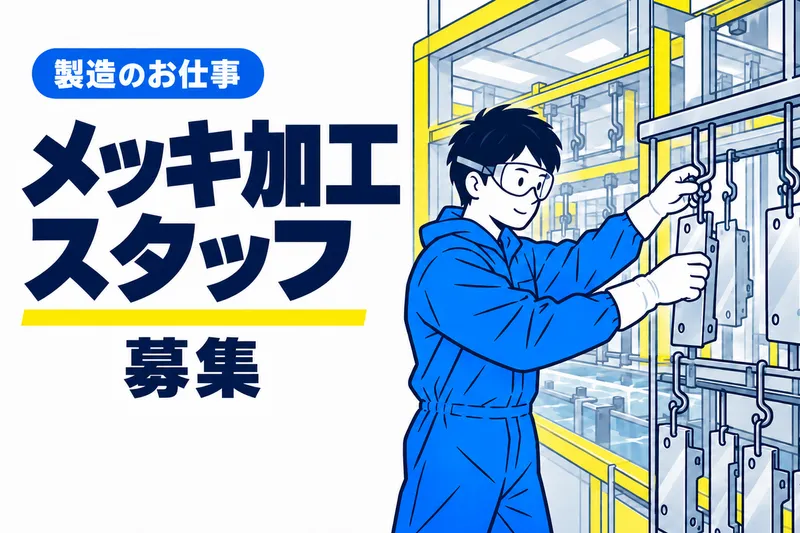 株式会社大成ERCのアルバイト・バイト求人情報
