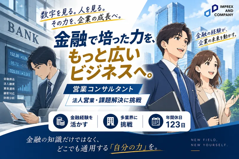 インプレックス アンド カンパニー株式会社の求人・転職情報