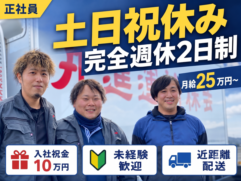 丸進運輸株式会社の求人・転職情報