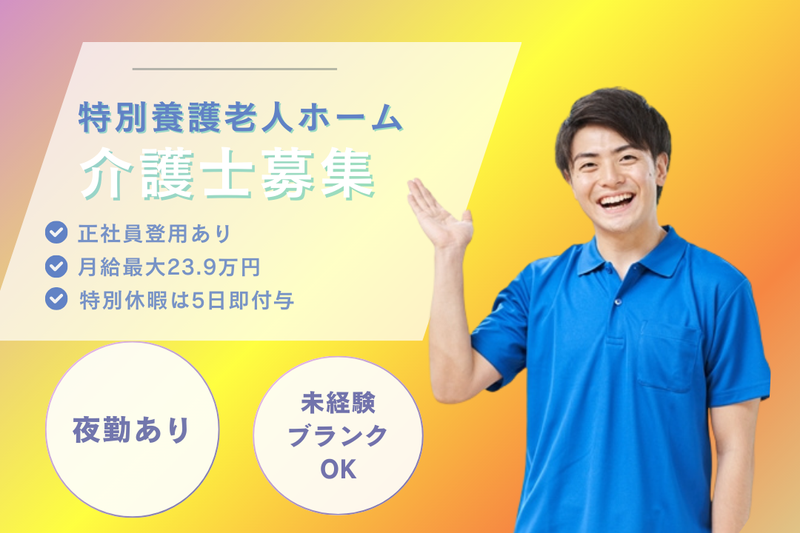 社会福祉法人栄和会の求人・転職情報