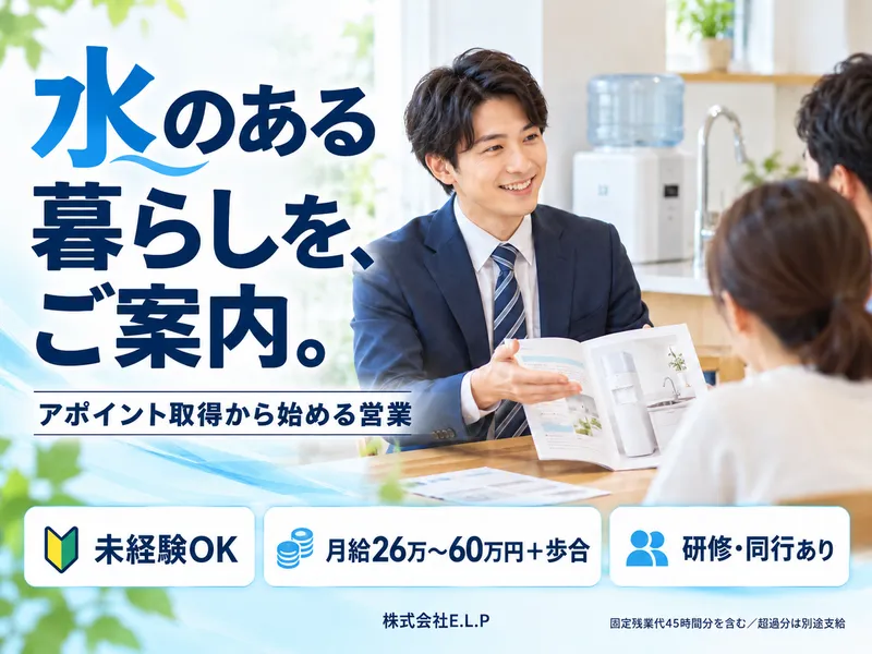 株式会社Ｅ．Ｌ．Ｐの求人・転職情報