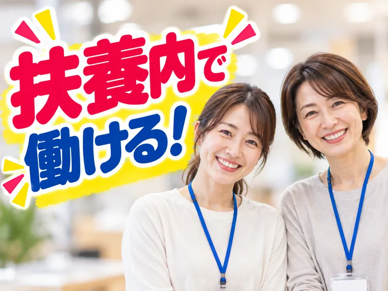 アビリティーセンター株式会社　新居浜オフィスのアルバイト・バイト求人情報