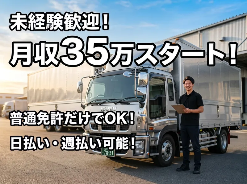 大阪運送　株式会社の求人・転職情報