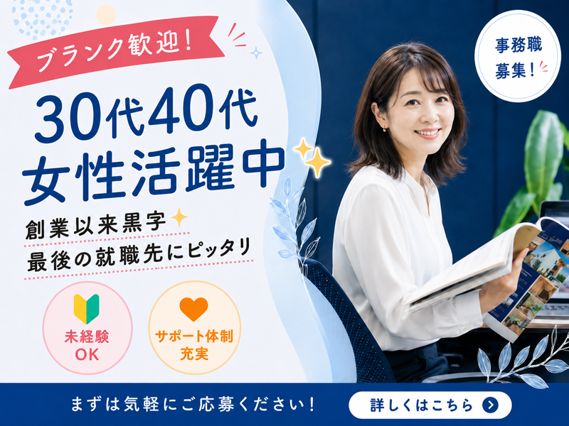 朝日土地建物株式会社の求人・転職情報