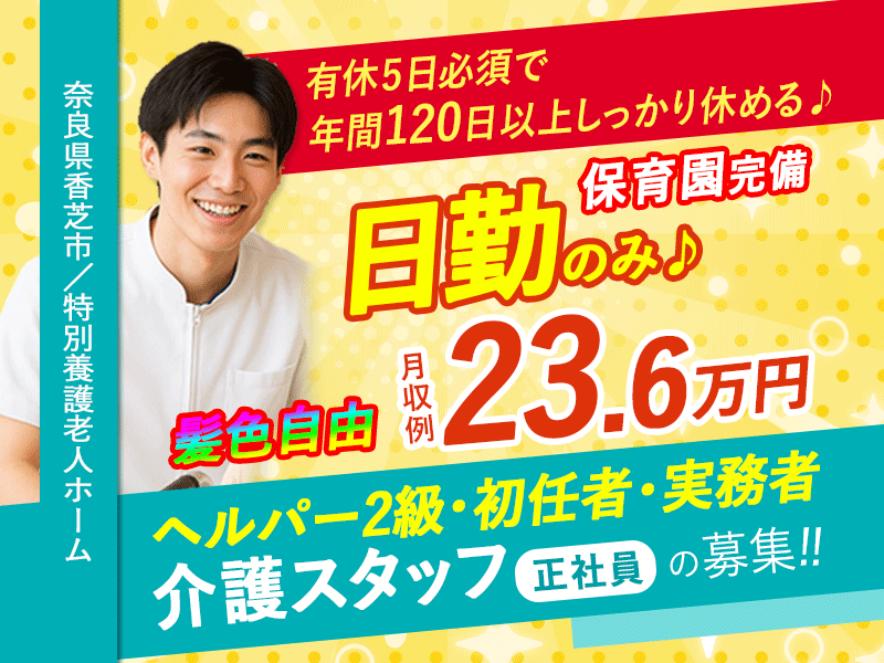 学校法人誠優学園の求人・転職情報