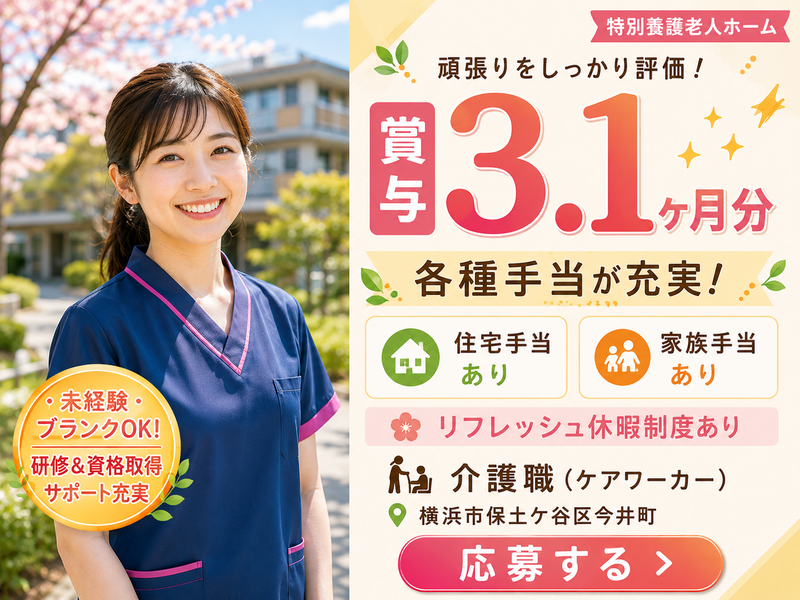 社会福祉法人横浜白光会特別養護老人ホーム今井の郷の求人・転職情報