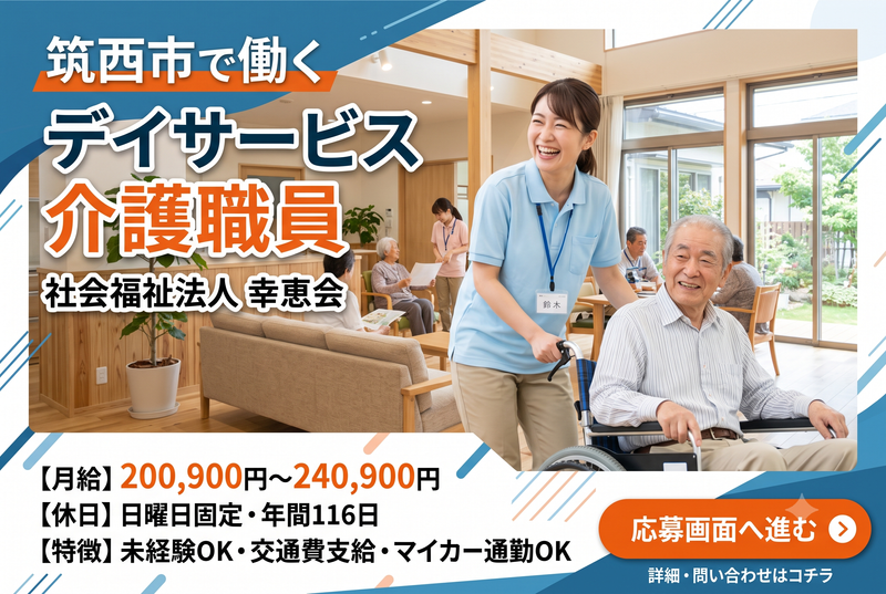 社会福祉法人 幸恵会の求人・転職情報