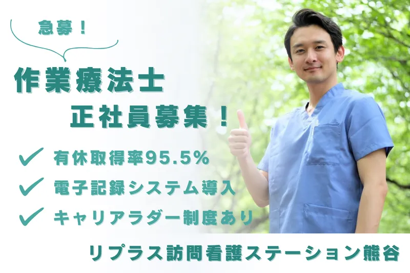 セントケア・Replus株式会社 リプラス訪問看護ステーション熊谷の求人・転職情報