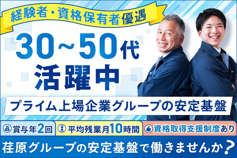 荏原環境プラント株式会社の求人・転職情報