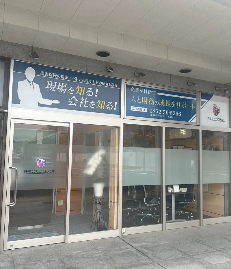 株式会社プロテクトの求人・転職情報