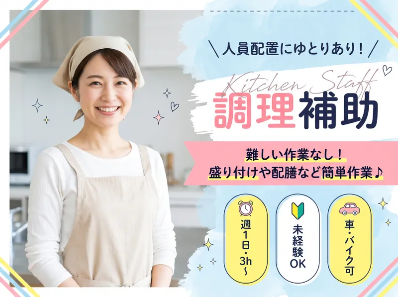 株式会社愛仁苑　京都ヴィラのアルバイト・バイト求人情報-06