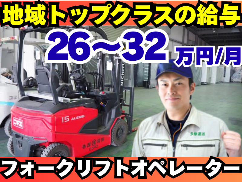 多摩運送株式会社の求人・転職情報