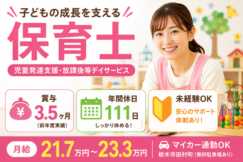 社会福祉法人 星風会の求人・転職情報