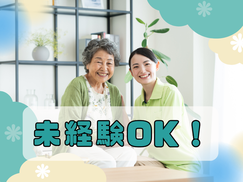 社会福祉法人雄飛会の求人・転職情報