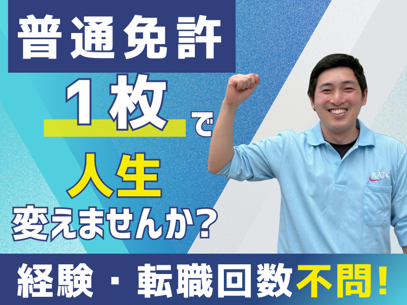 加藤商事株式会社の求人・転職情報