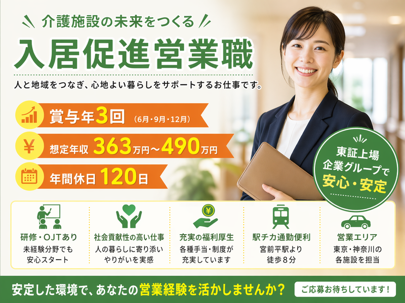 工藤建設株式会社 介護事業運営本部【フローレンスケア】の求人・転職情報
