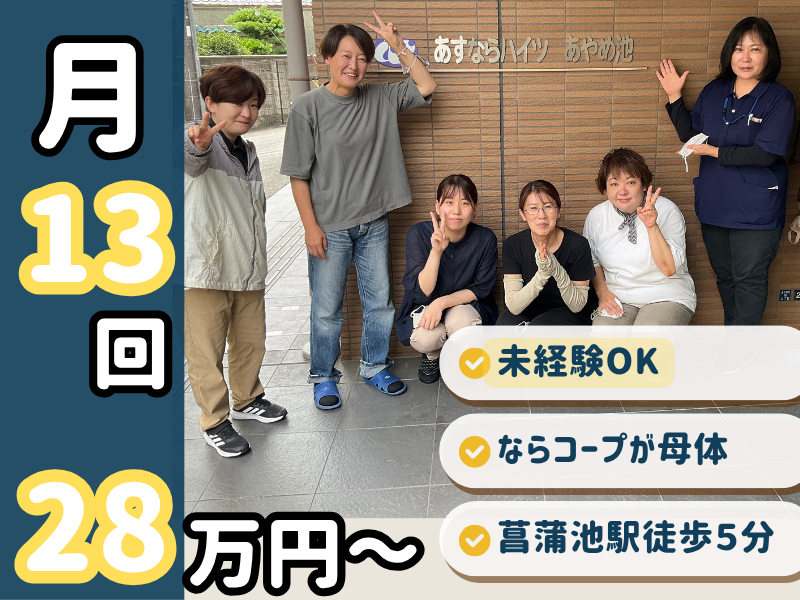 社会福祉法人　協同福祉会-0014の求人・転職情報