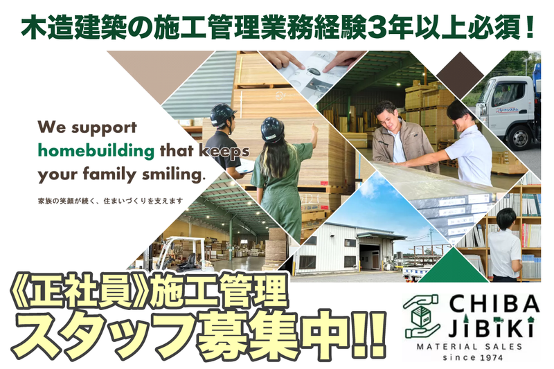 株式会社千葉地曳の求人・転職情報