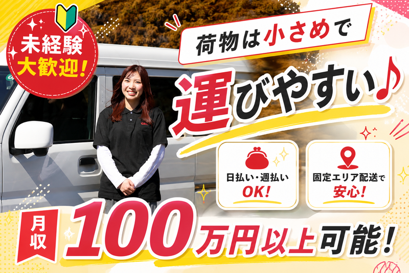 Ｊルート株式会社-0022の求人・転職情報
