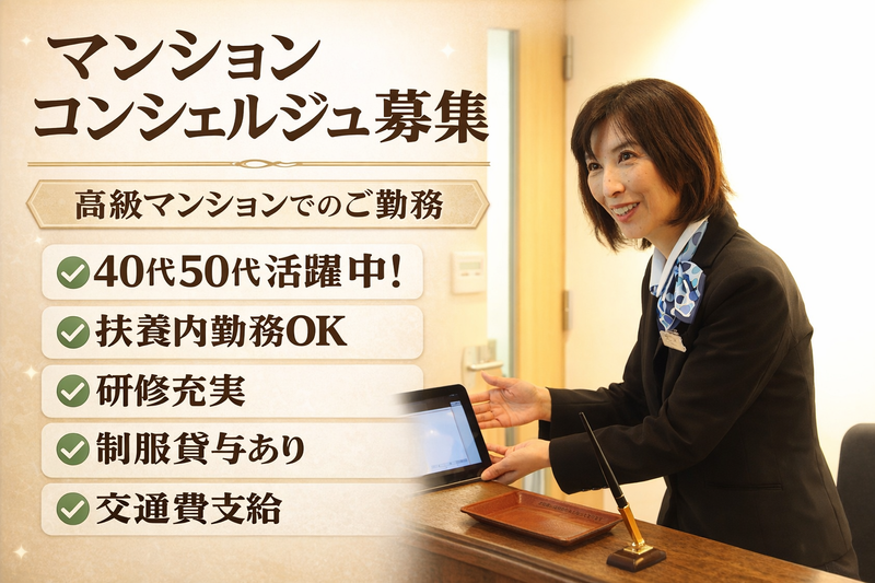 株式会社クオリティライフ・コンシェルジュ1026のアルバイト・バイト求人情報-18