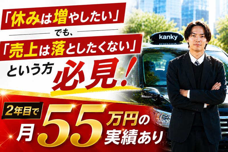 優光タクシー株式会社の求人・転職情報