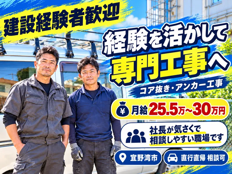 有限会社　与儀技建のアルバイト・バイト求人情報