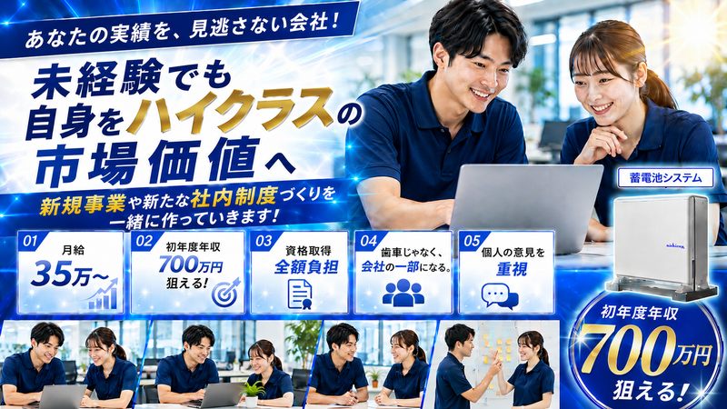 株式会社日本エナジーの求人・転職情報